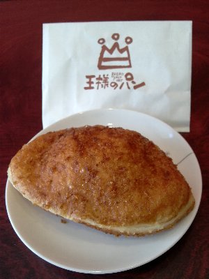 王様のパン