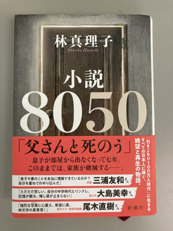 ８０５０問題