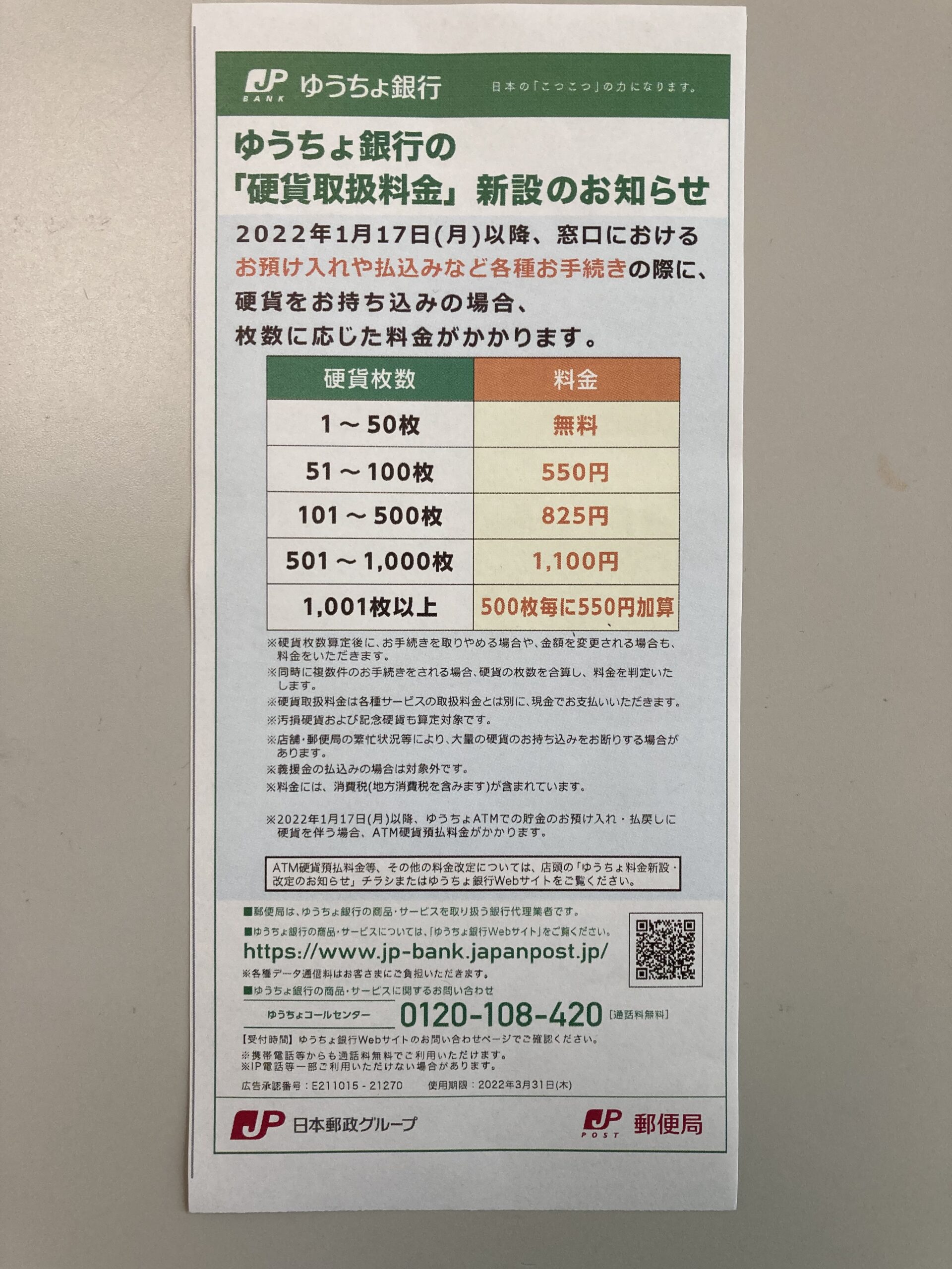 ゆうちょ銀行の嫌がらせ | 愛101（岸和田市）